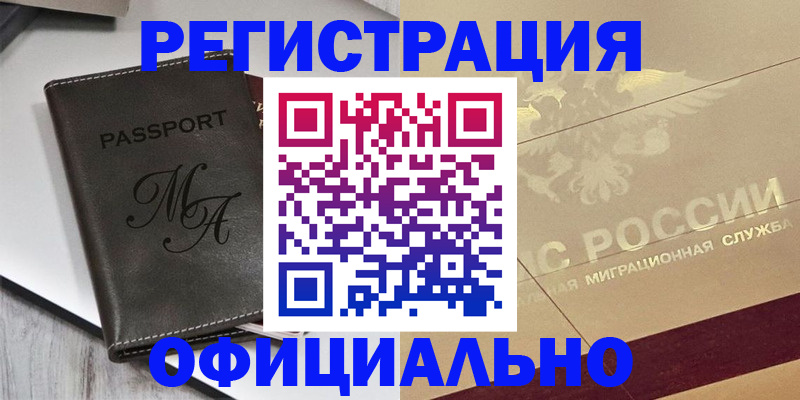 временная регистрация законно в Губахе