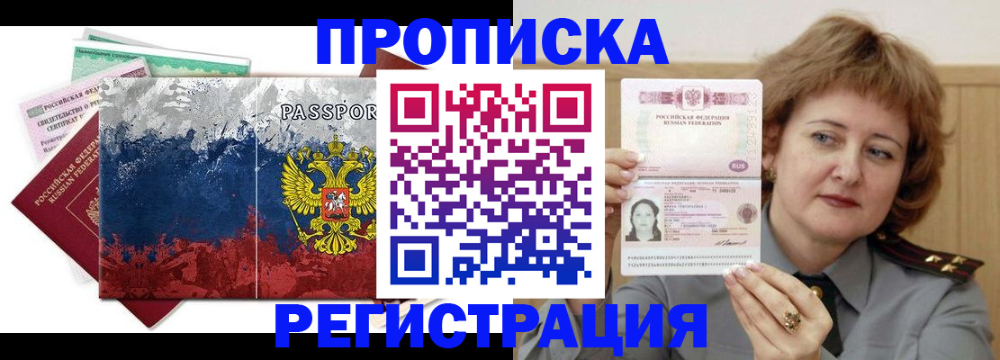 прописка в квартире в Губахе